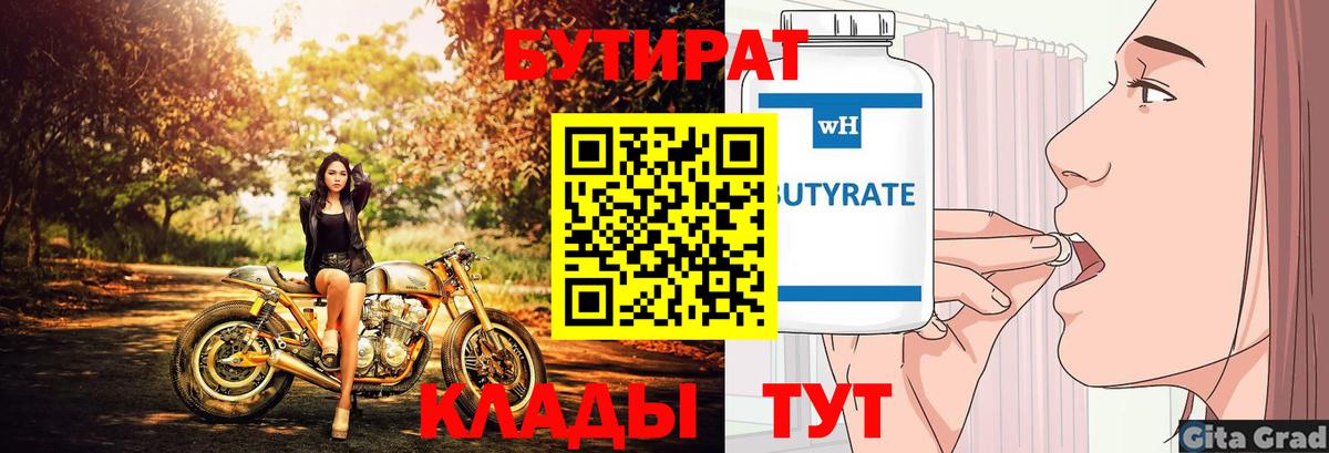 Барнаул  БУТИРАТ BDO 33%  БУТИРАТ  Вход с VPN 