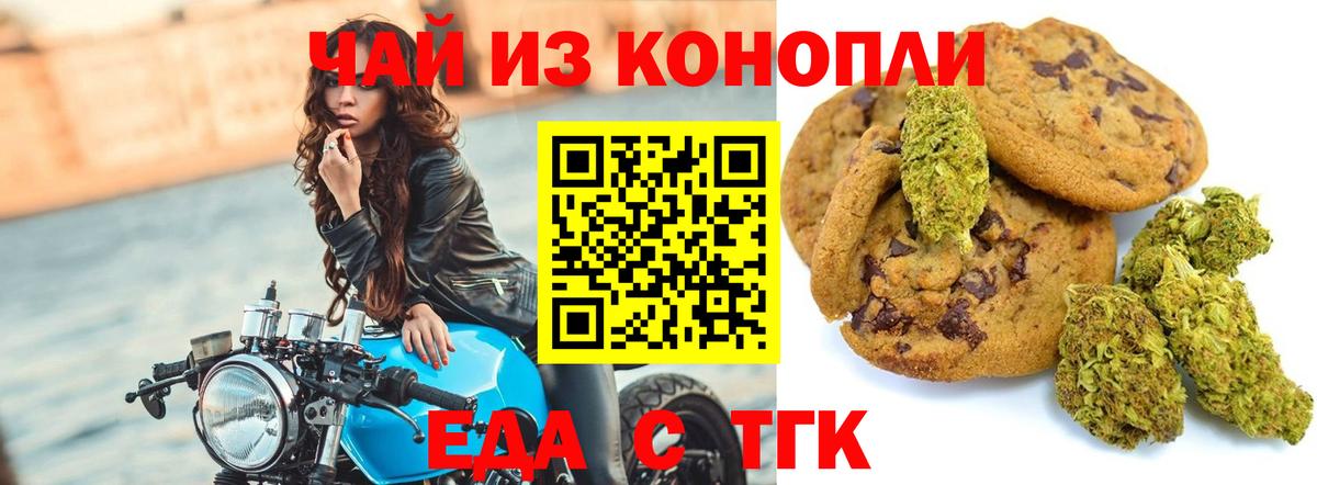 Еда ТГК марихуана  Вход с VPN  Барнаул 