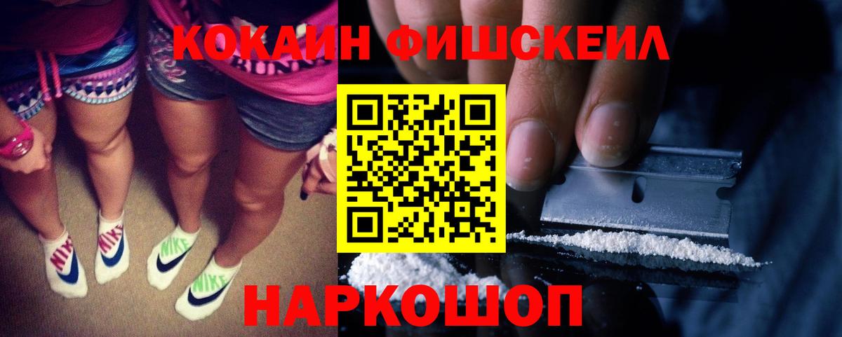 Барнаул  Cocaine  Cocaine VHQ  Вход с VPN  Cocaine Fish Scale 