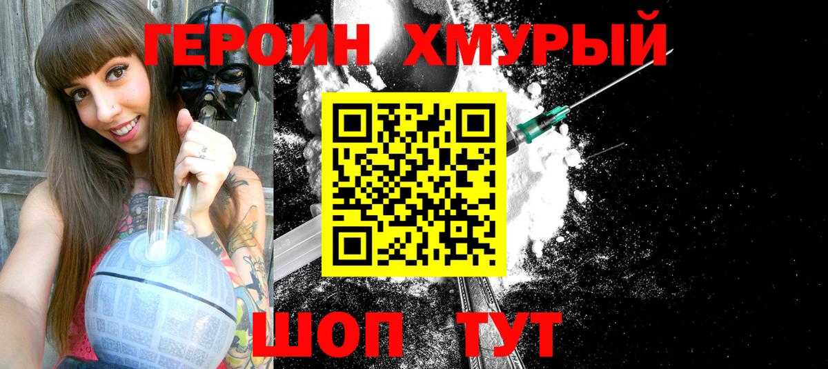 ГЕРОИН  ГЕРОИН Heroin  Вход с VPN  Барнаул 