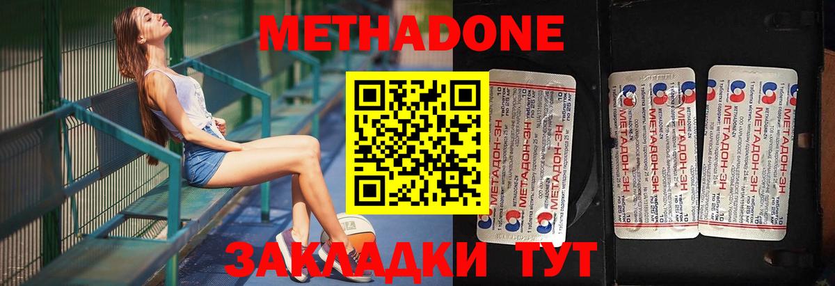 МЕТАДОН methadone Барнаул